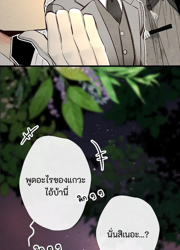 องค์ชายผู้อื้อฉาว ตอนที่ 24 รูปที่ 73