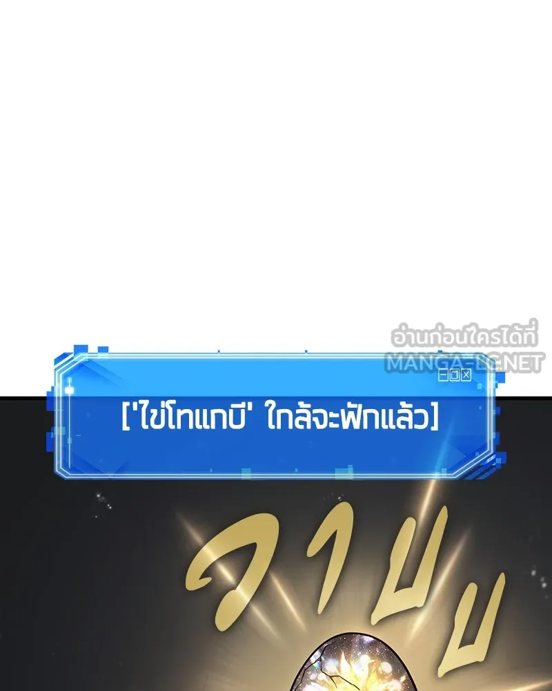 Omniscient Reader อ่านชะตาวันสิ้นโลก ตอนที่ 40 ฟักไข่ (2) รูปที่ 24