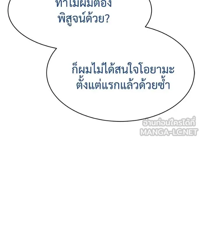 Baek XX ตอนที่ 110 รูปที่ 15