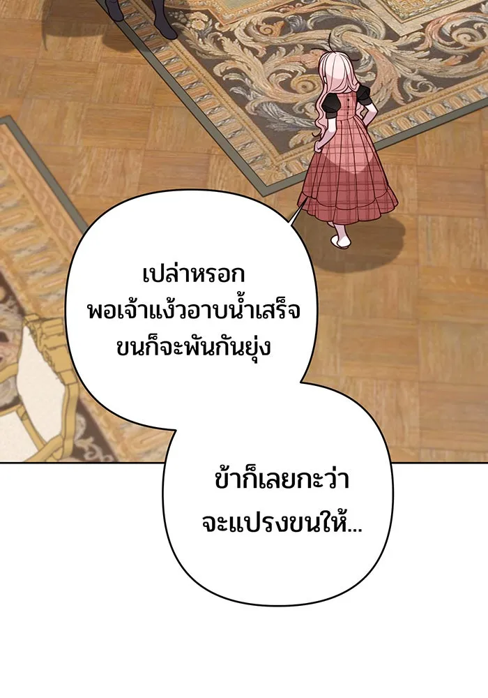 หนูน้อยทรราช ตอนที่ 112 รูปที่ 107