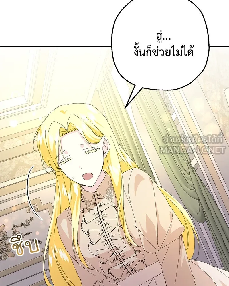 อนาคตพบรัก ตอนที่ 19 รูปที่ 96