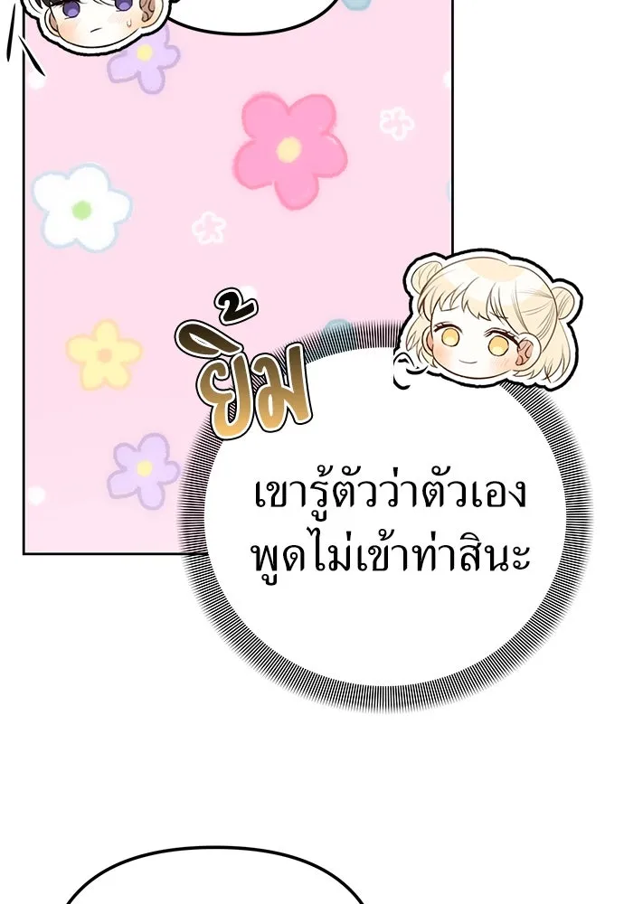 ยัยจิ๋วสมองแจ๋ว ตอนที่ 7 รูปที่ 92