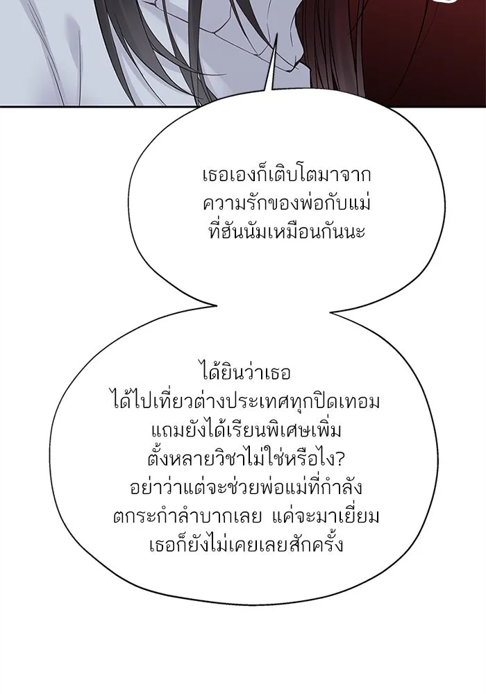 สลับรัก สลับชะตา ตอนที่ 2 รูปที่ 118