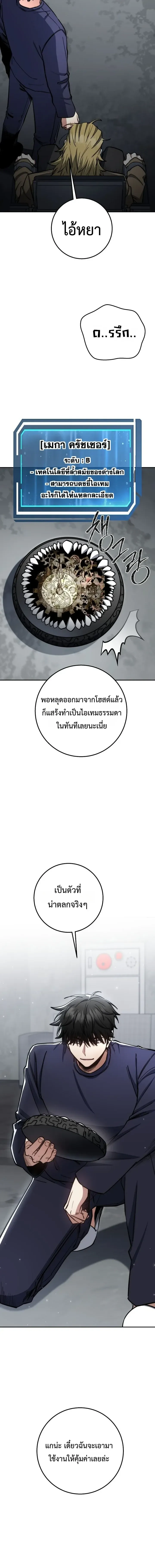 Return of the Sword God-Rank Civil Servant ตอนที่ ตอนที่ 81 รูปที่ 12