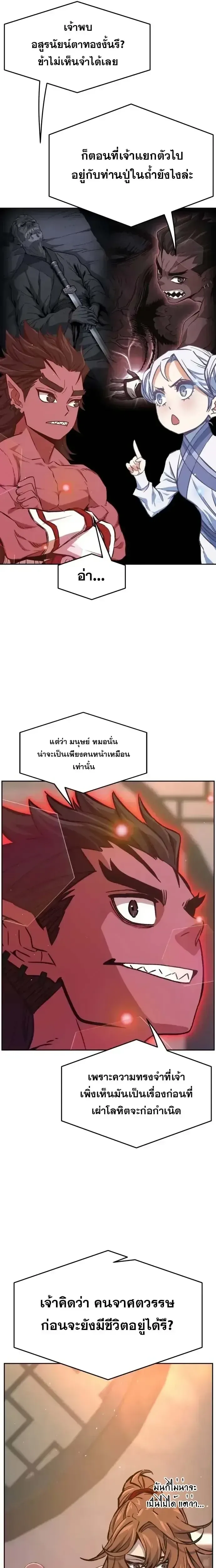 Absolute Sword Sense เซ_ยนส_มผ_สดาบ ตอนที่ ตอนที่ 160 รูปที่ 20