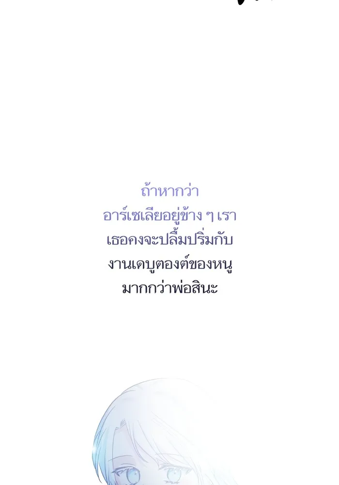 บุตรสาวของดยุกปีศาจ ตอนที่ 122 รูปที่ 80