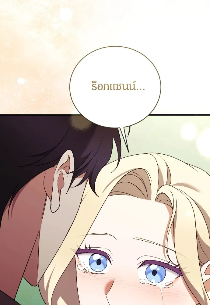 หมาป่าคู่เคียงบัลลังก์ ตอนที่ 31 รูปที่ 107