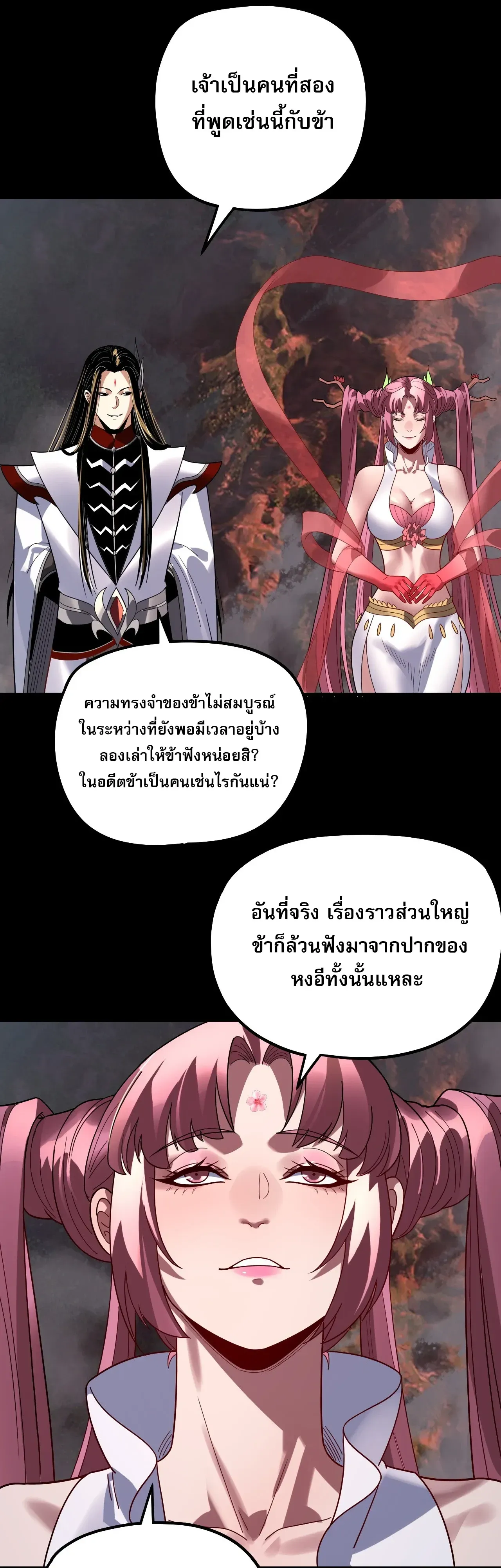 I Am the Fated Villain ตอนที่ ตอนที่ 343 รูปที่ 31
