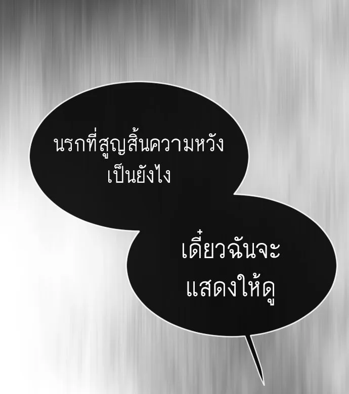 ยุคแห่งยอดมนุษย์ ตอนที่ 30 รูปที่ 88