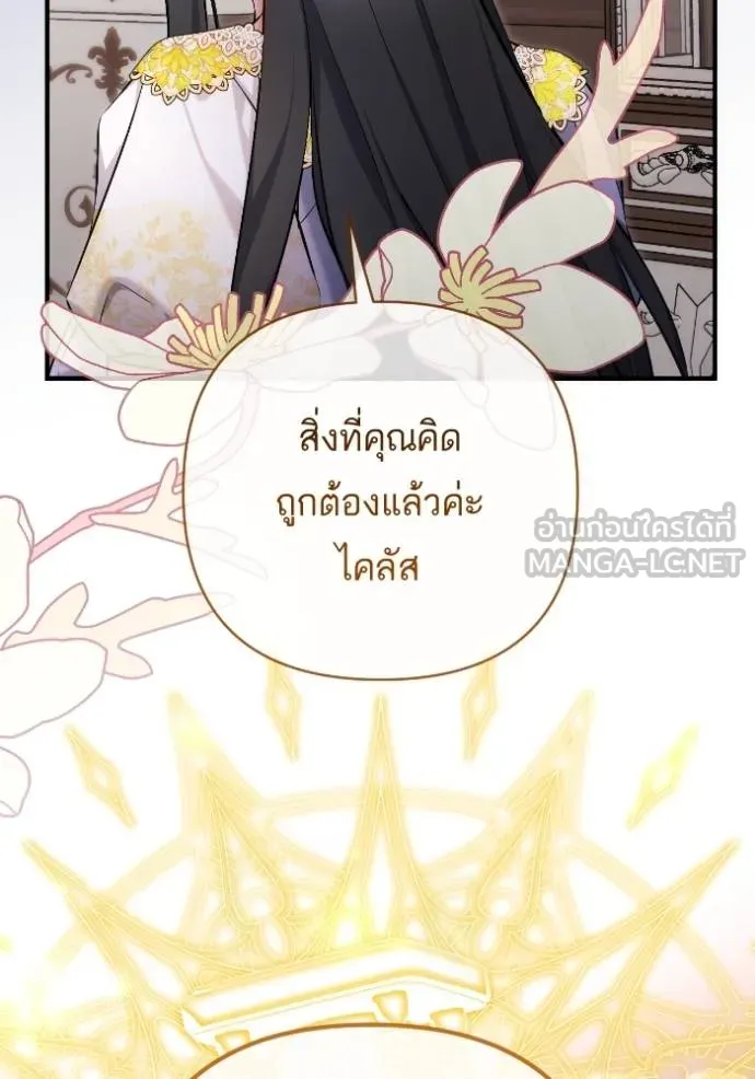 แด่ตัวละครโปรด ตอนที่ 102 รูปที่ 92