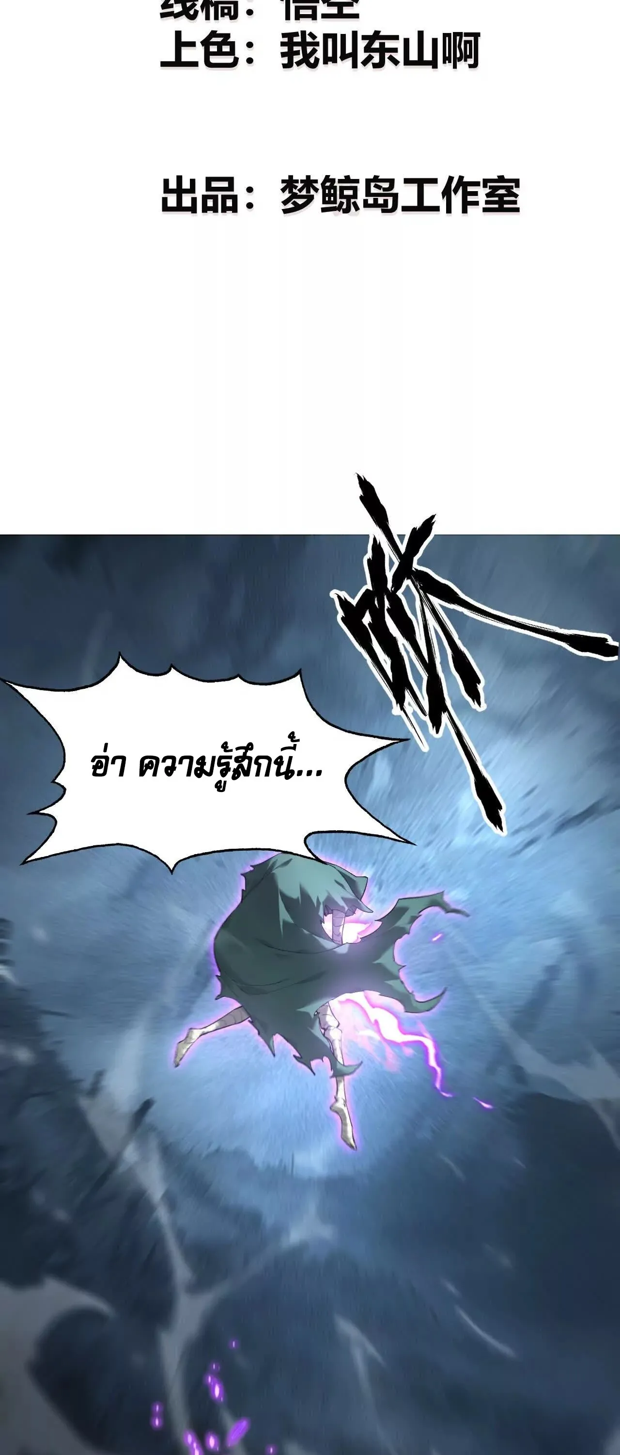 Unparalleled in the Online Gaming World ยอดคน ณ โลกออนไลน_ ตอนที่ ตอนที่ 14 รูปที่ 2