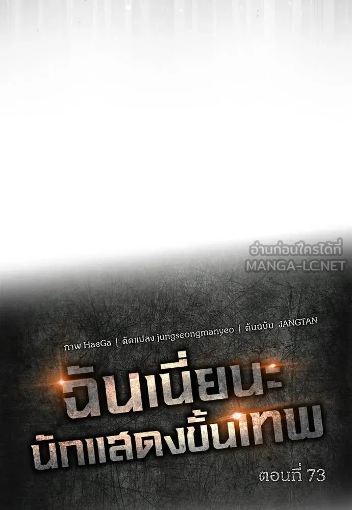 ฉันเนี่ยนะ ตอนที่ 73 รูปที่ 75