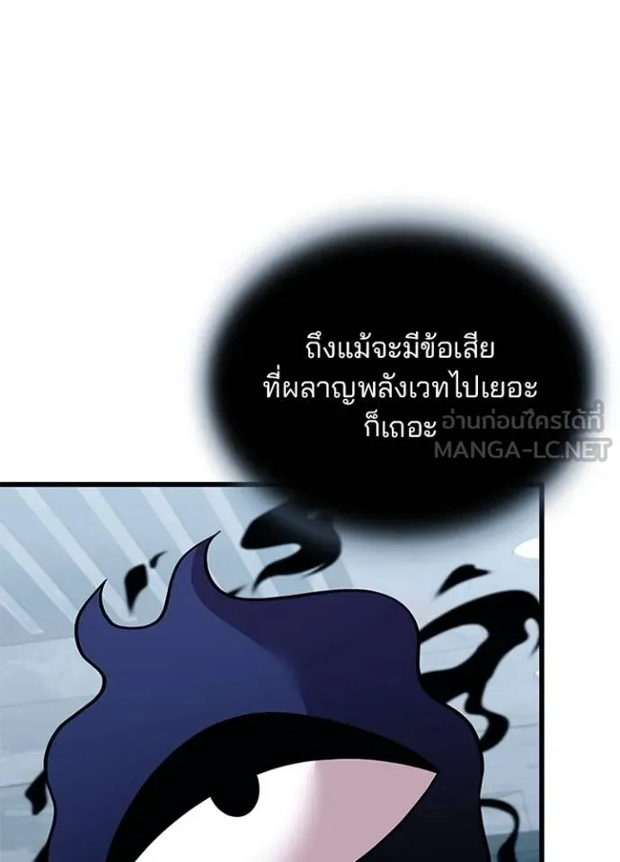 Villain to kill ตอนที่ 179 รูปที่ 84