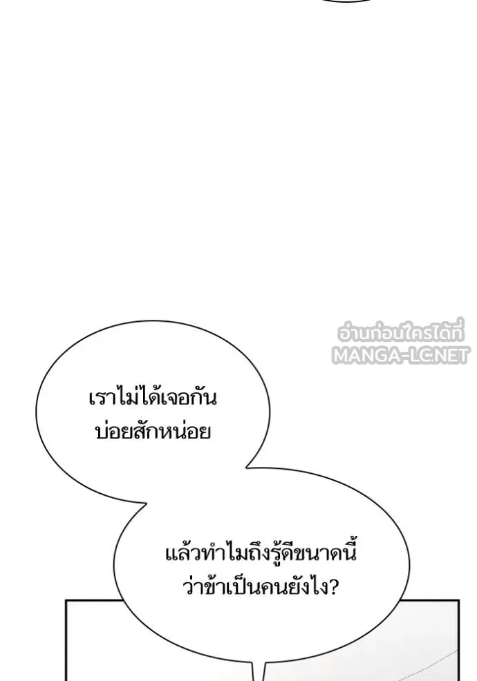 ชาตินี้น้องขอเป็น ตอนที่ 140 รูปที่ 96