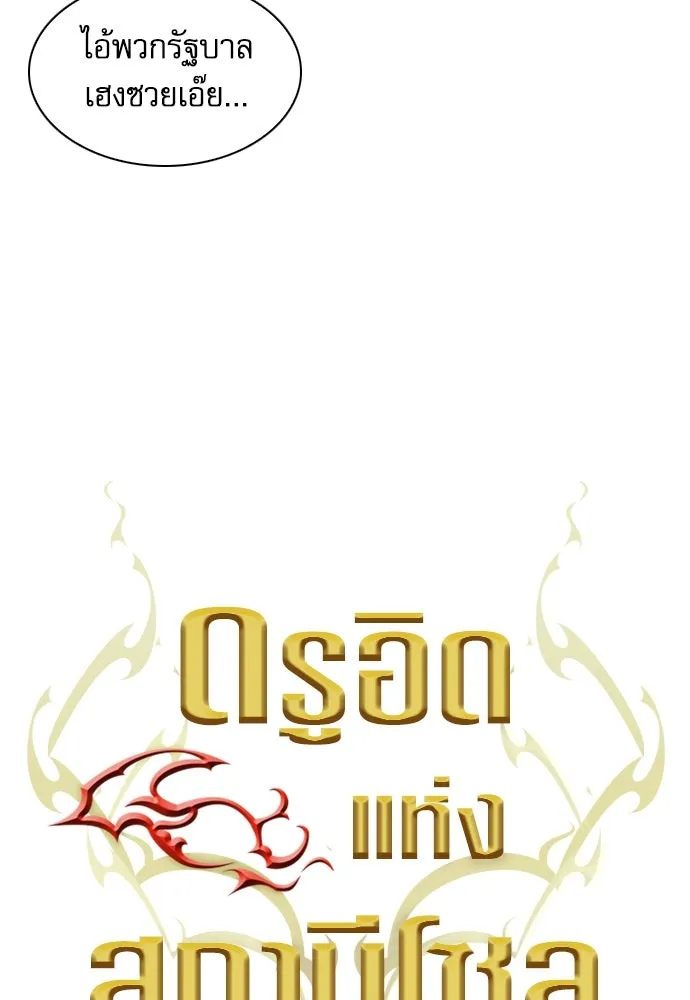 ดรูอิดแห่งสถานีโซล ตอนที่ 98 รูปที่ 43