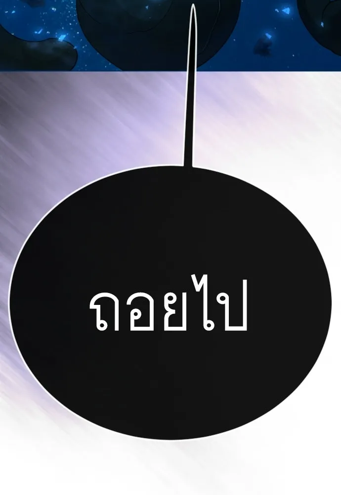 ยุคแห่งยอดมนุษย์ ตอนที่ 132 รูปที่ 52