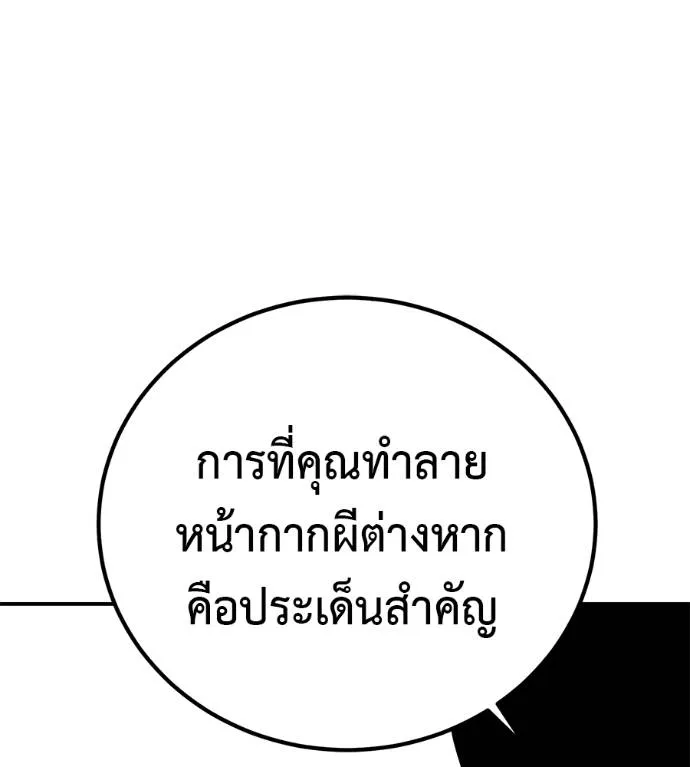 เรียกฉันว่าพระเจ้า ตอนที่ 30 รูปที่ 58