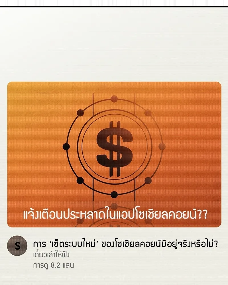 บอกมาค่าตัวเท่าไหร่ ตอนที่ 30 รูปที่ 10