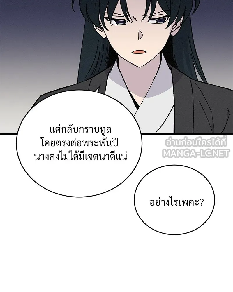 ข้าต้องไม่ใช่พระชายา ตอนที่ 37 รูปที่ 27