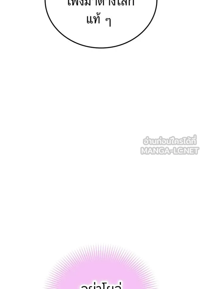 เพลเยอร์เลือดเทวะ ตอนที่ 78 รูปที่ 156