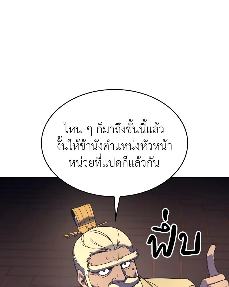 เกิดอีกทีเป็นว่าที่ประมุขลัทธิมาร ตอนที่ 70 รูปที่ 79