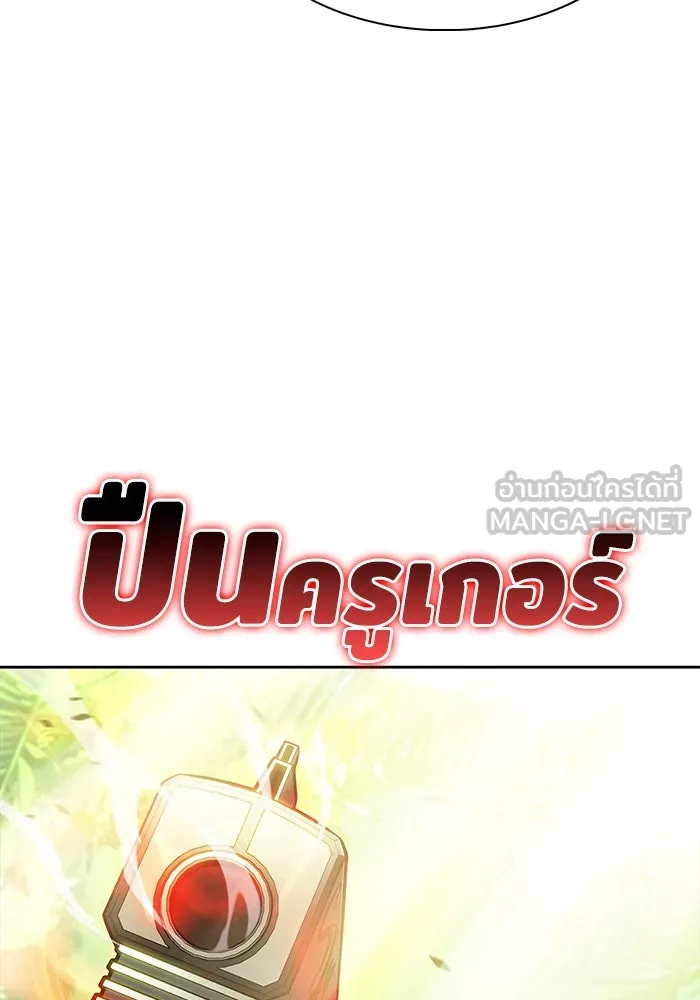 ผู้เล่นหน้าใหม่เลเวลแมกซ์ ตอนที่ 179 แรงเกอร์ยิงเร็ว (1) รูปที่ 132