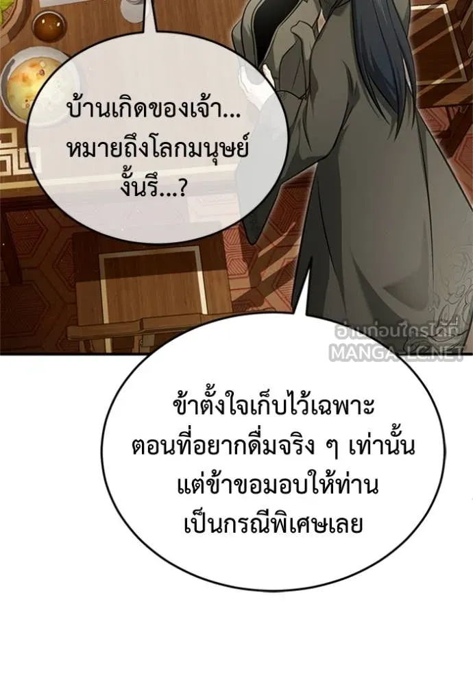 Regressor’s Life Aft ตอนที่ 73 รูปที่ 116