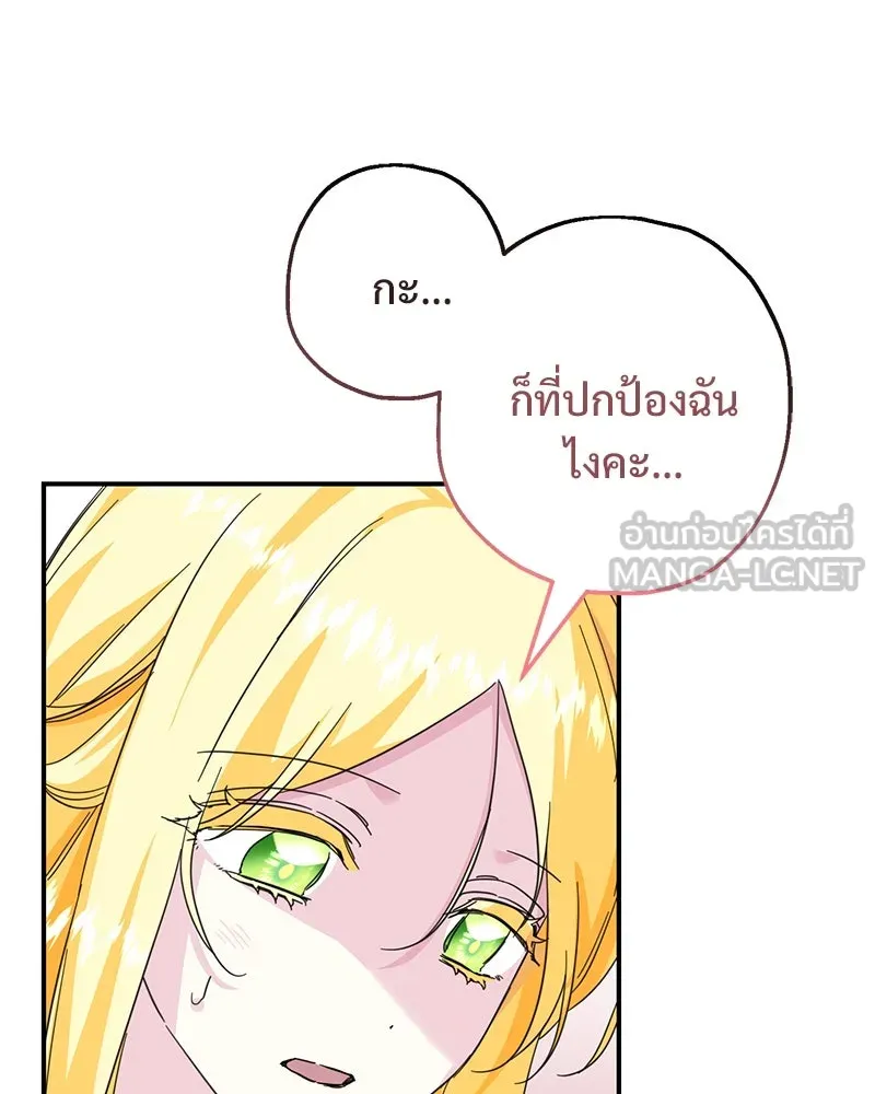 อนาคตพบรัก ตอนที่ 8 รูปที่ 54