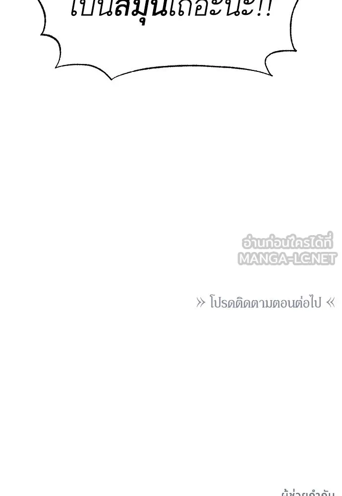 นักเล่นแร่แปรธาตุสายเปย์ ตอนที่ 25 รูปที่ 93