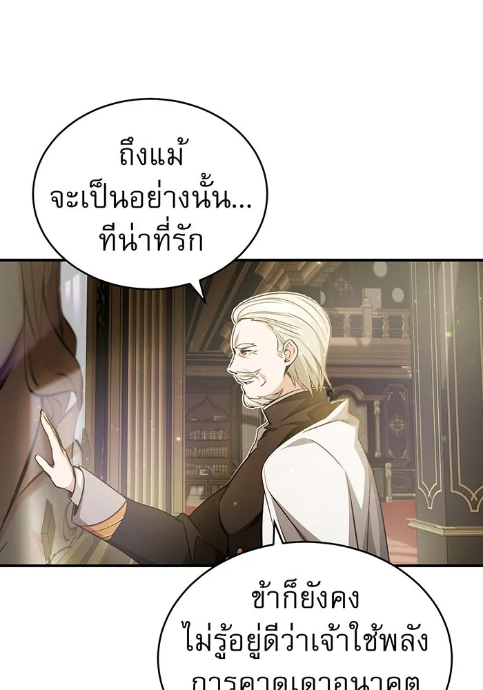 จอมเวทเกิดใหม่ในรอบ 66666 ปี ตอนที่ 57 (ตอนจบซีซัน 1) รูปที่ 127