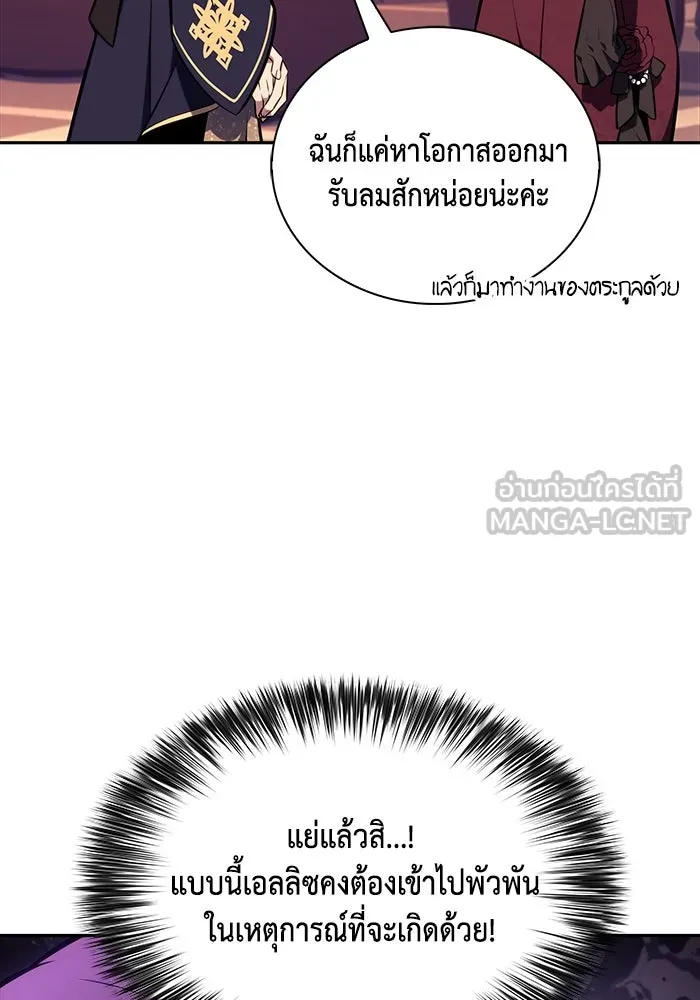 ลูกชายคนเล็กของดยุกคือมือสังหาร ตอนที่ 32 รูปที่ 120