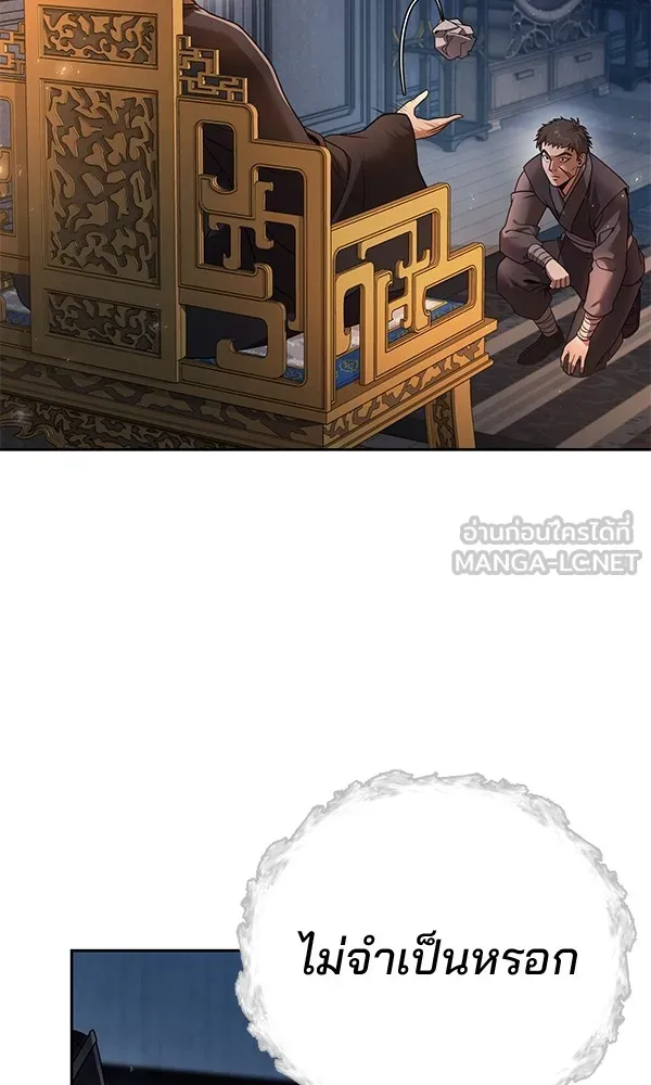 พอแล้วขันที อยากมีเจ้าโลก ตอนที่ 17 รูปที่ 78