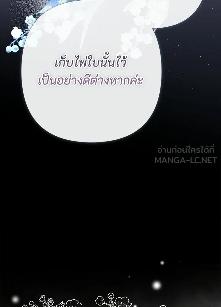 องค์ชายผู้อื้อฉาว ตอนที่ 152 รูปที่ 111