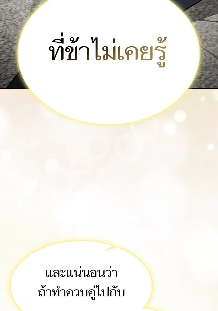 ผู้เล่นขั้นเทพแห่งหอคอยฝึกสอน ตอนที่ 222 รูปที่ 140