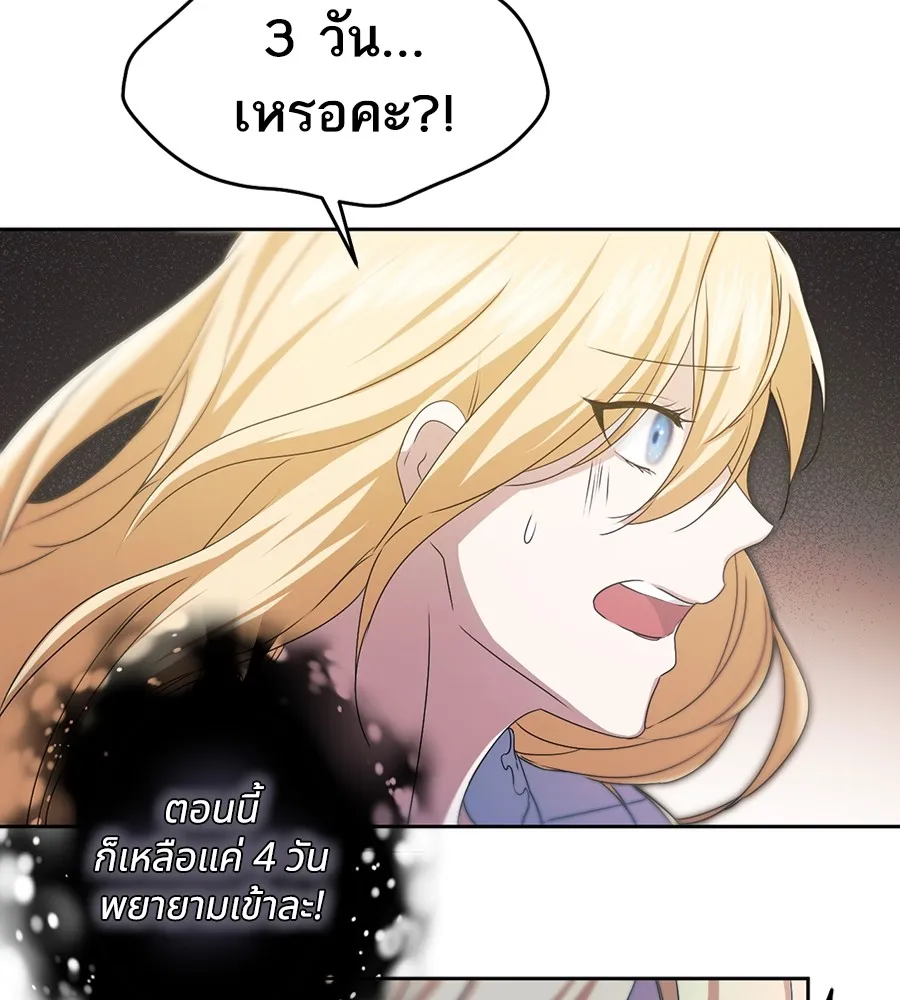 ทางหลุดพ้นของนักบุญลวง ตอนที่ 13 รูปที่ 86