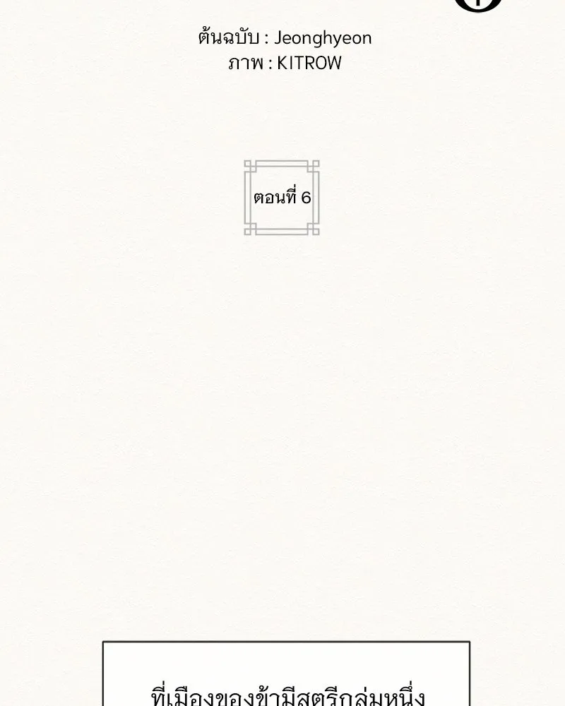 ข้าต้องไม่ใช่พระชายา ตอนที่ 6 รูปที่ 2