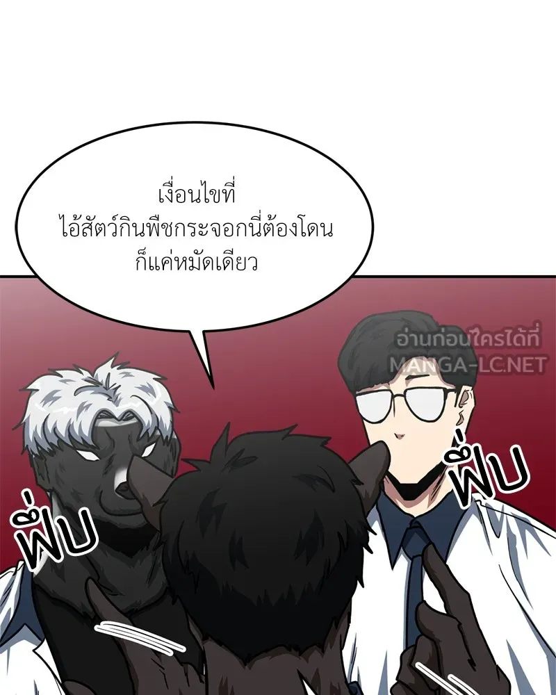 โรงเรียนสัตว์กินเนื้อ ตอนที่ 47 รูปที่ 33