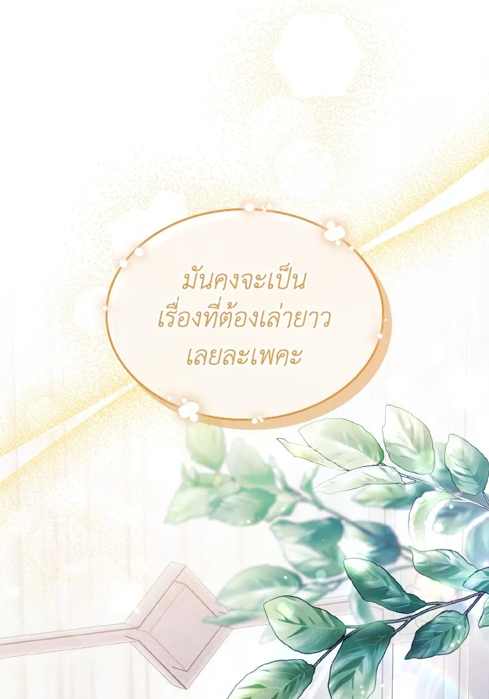 ทำแบบนี้ไม่ได้เพคะ องค์ชาย ตอนที่ 83 รูปที่ 22