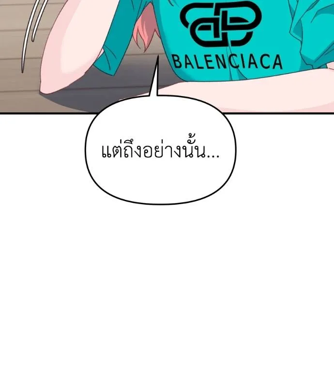 Spy House ตอนที่ 39 รูปที่ 86