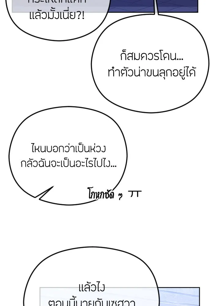 วิธีหนีตายจากนิยายโรคจิต ตอนที่ 73 รูปที่ 73