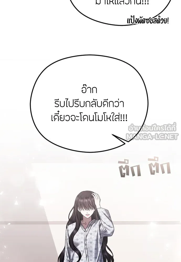 วิธีหนีตายจากนิยายโรคจิต ตอนที่ 71 รูปที่ 99