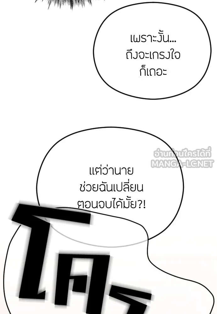 วิธีหนีตายจากนิยายโรคจิต ตอนที่ 71 รูปที่ 84