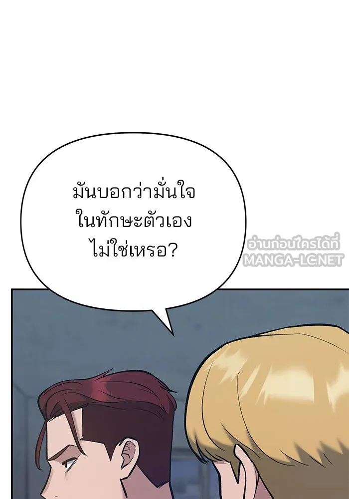 เลวฟาดเลว ตอนที่ 46 รูปที่ 57