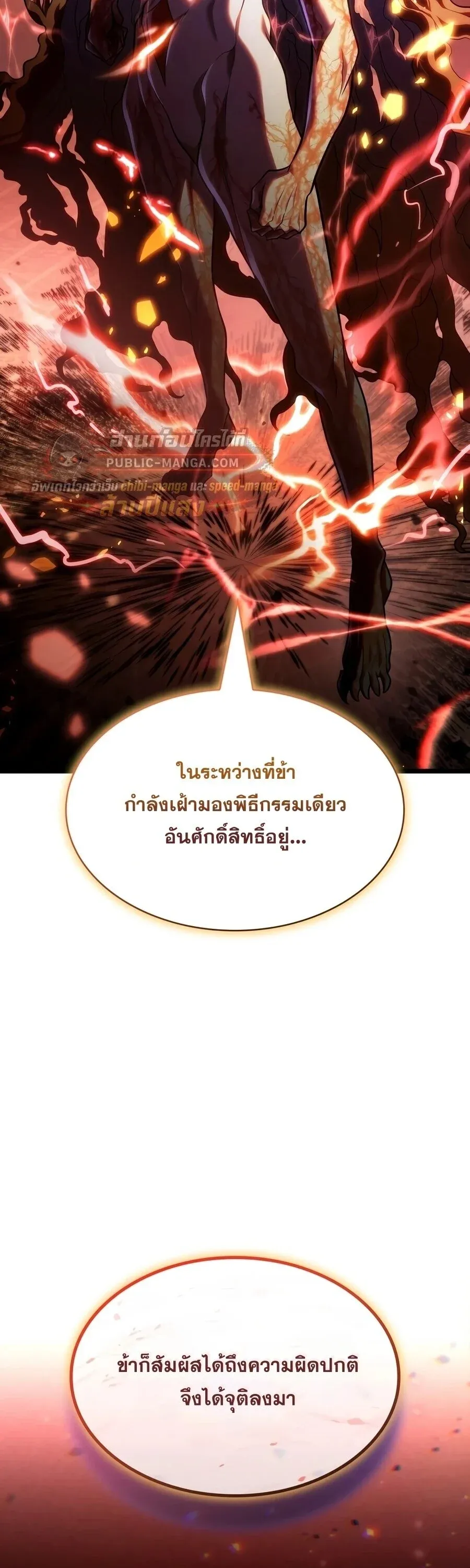 Infinite Mage จอมเวทไร_ข_ดจำก_ด ตอนที่ ตอนที่ 172 รูปที่ 69