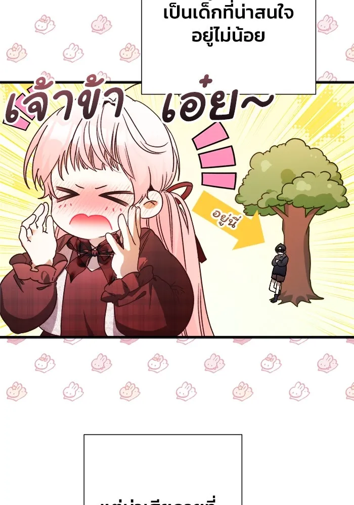 รักนะคะ ป๊ะป๋าทรราช ตอนที่ 5 รูปที่ 80