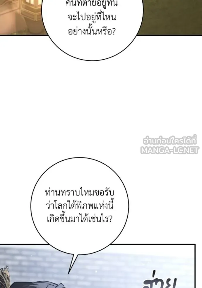 ยามหมาป่าทมิฬ ตอนที่ 47 รูปที่ 63