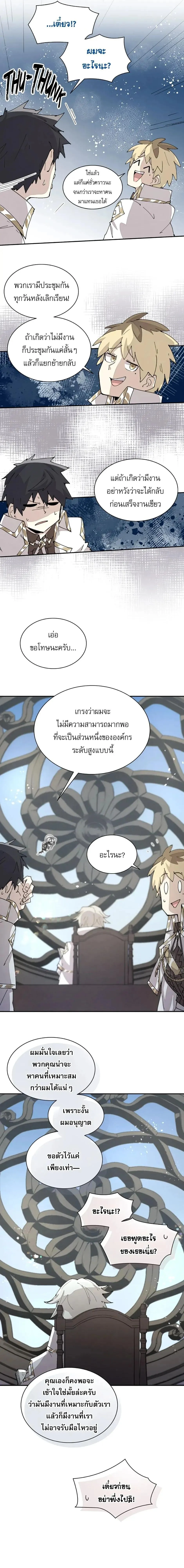 Reincarnation of the Hero Party_s Grand Mage การเก_ดใหม_ของมหาจอมเวทแห_งปาร_ต_ผ_กล_า ตอนที่ ตอนที่ 65 รูปที่ 5