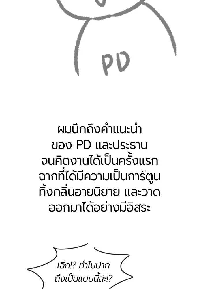 ยอดสถาปนิกผู้พิทักษ์อาณาจักร ตอนที่ ตอนพิเศษ 4 รูปที่ 41