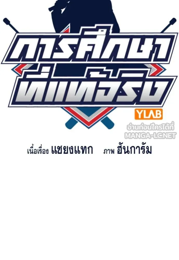 การศึกษาที่แท้จริง ตอนที่ 192 รูปที่ 15