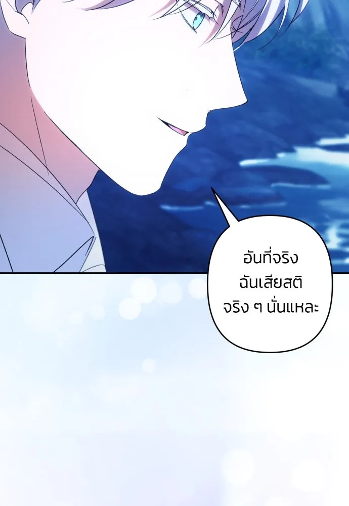 ฉันจะจีบท่านดยุกแดนเหนือ ตอนที่ 71 รูปที่ 86